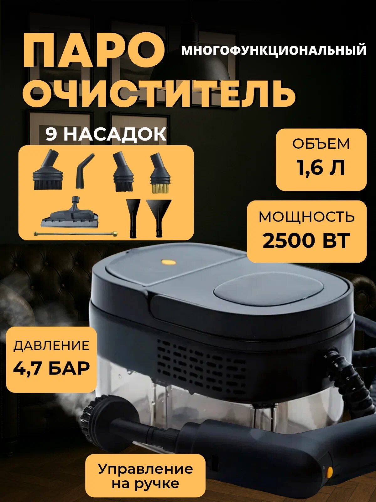 Мощный пароочиститель для дома, пароочиститель для уборки, мощность 2500 Вт, ручной, для уборки мебели