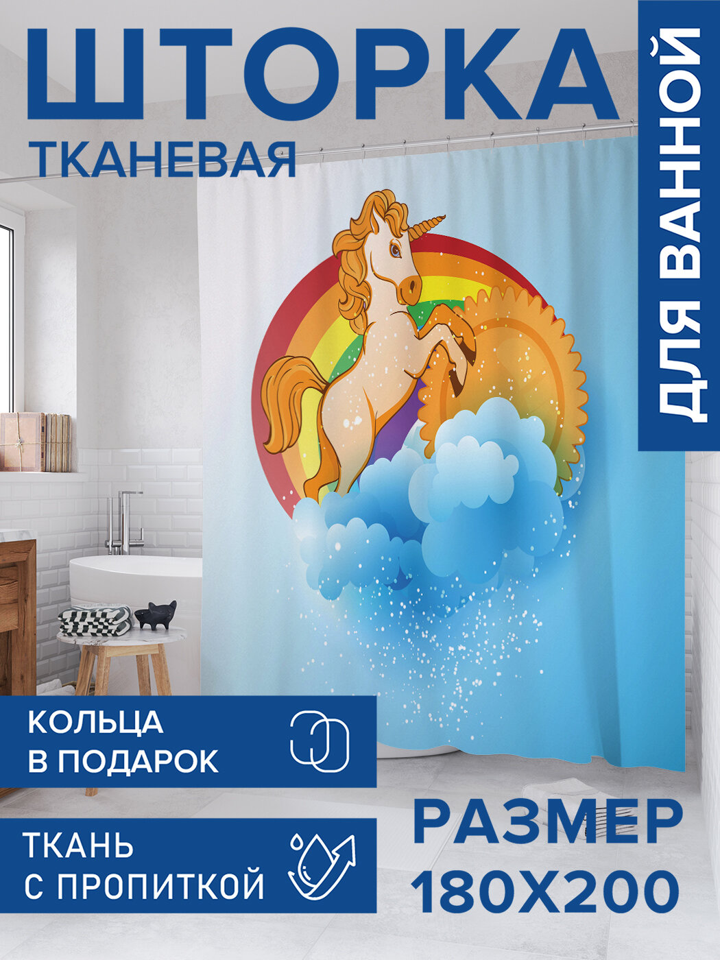 Штора для ванной тканевая 180х200 водоотталкивающая занавеска в душевую 