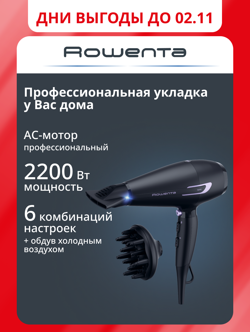 Фен для волос Rowenta Pro Power+ CV7210F0, с ионным генератором, 2 насадками, черный, 2200 Вт