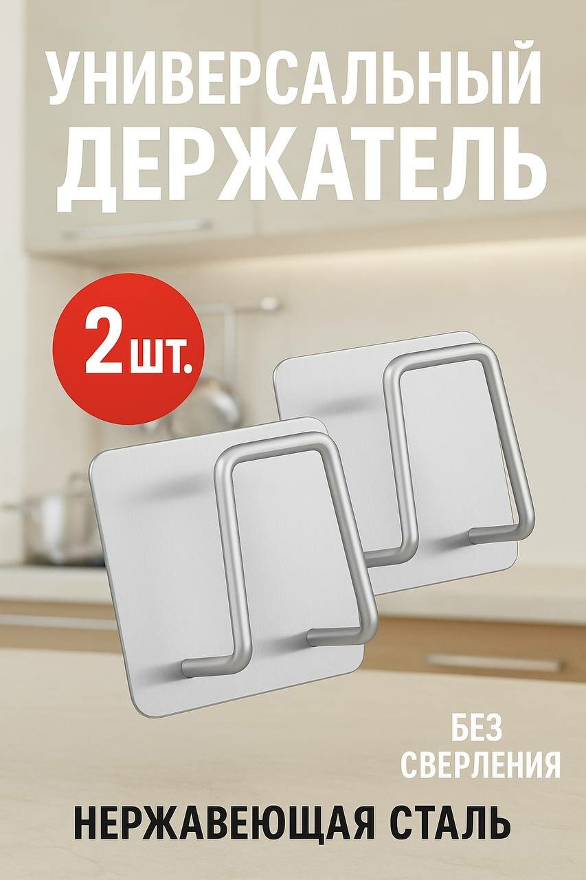 Крючок для губки металлический самоклеящийся серебристый 2 шт