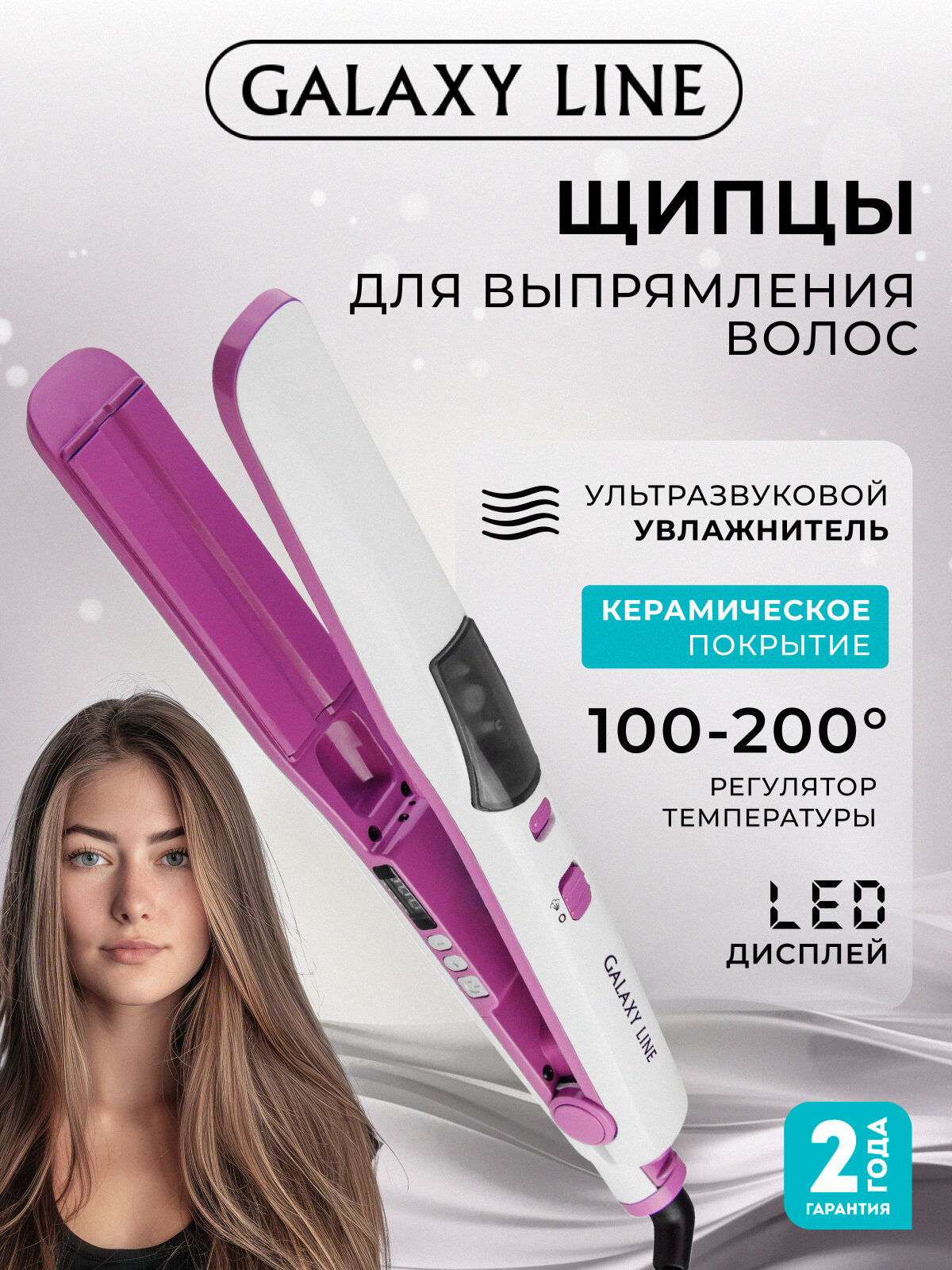 Выпрямитель для волос GALAXY LINE GL4516, керамическое покрытие, для выпрямления, 200°C, 11 температурных режимов