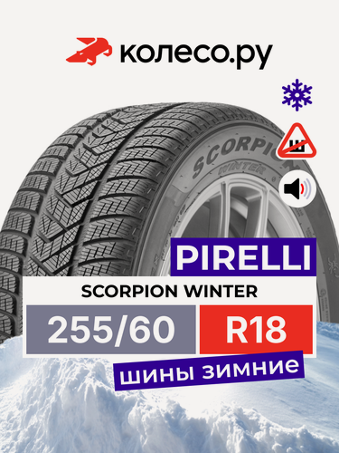 Изображение товара Шины зимние Пирелли SCORPION WINTER SUV 255/60 R18 108H нешипованная зимняя резина