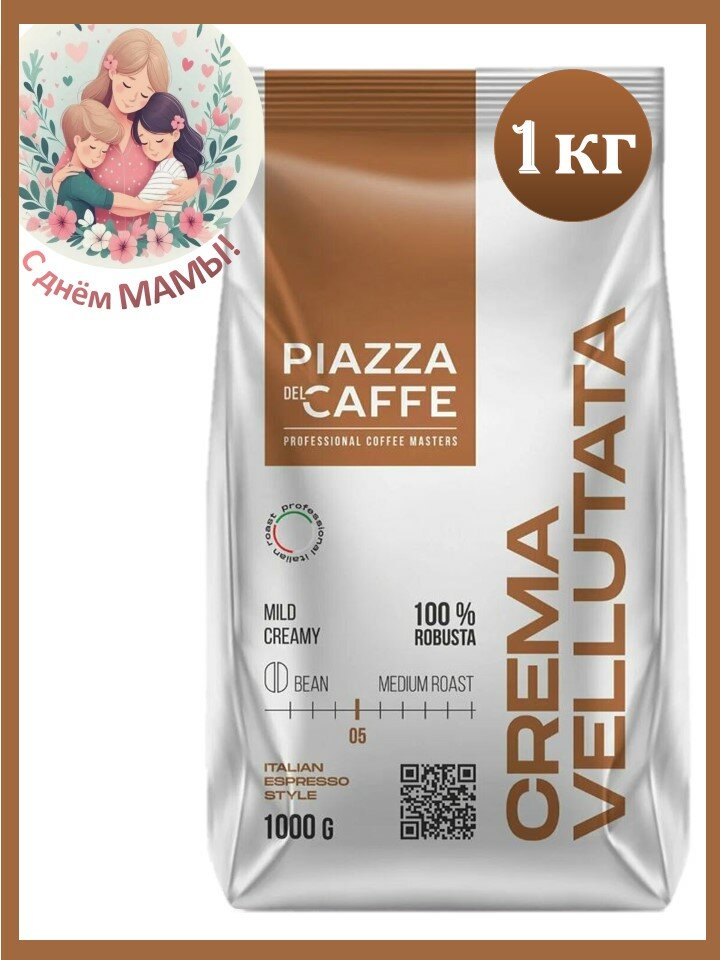 Кофе в зернах 1 кг Piazza del Caffee Crema Vellutata, робуста