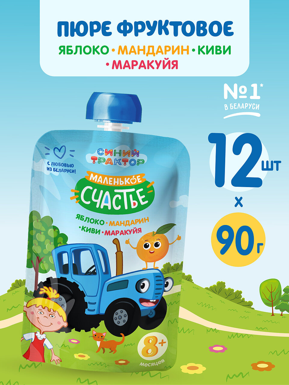 Детское питание Маленькое счастье Синий Трактор Яблоко-Мандарин-Киви-Маракуйя 12 шт с 8 месяцев