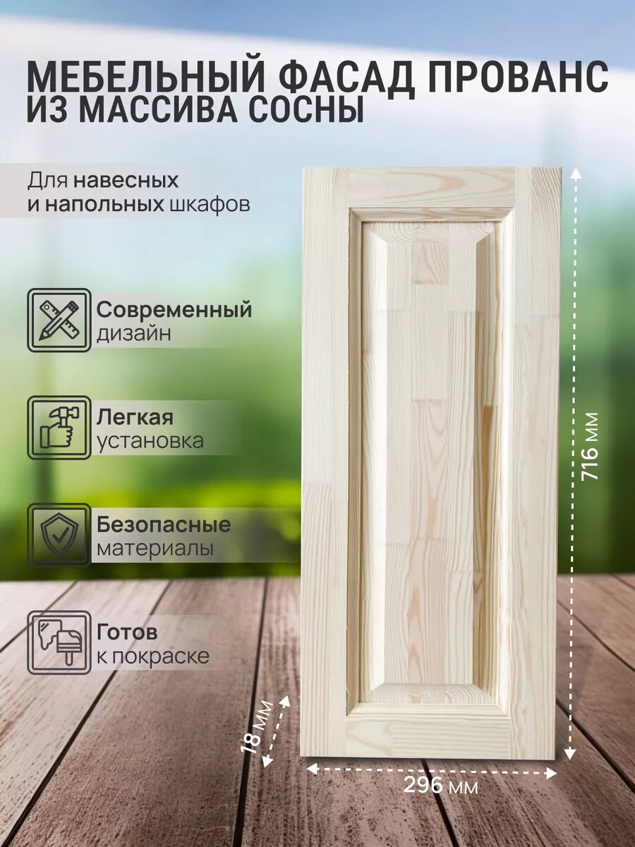 Фасад мебельный 