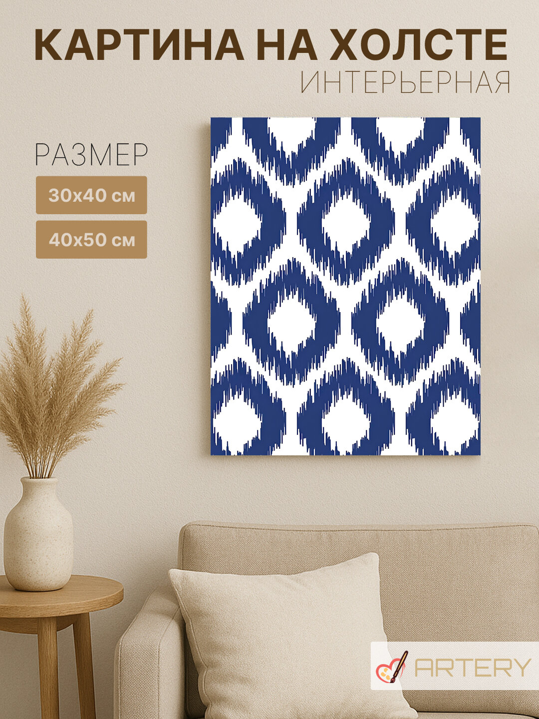 Картина интерьерная на стену ARTERY "Сапфировые узоры Востока", печать на холсте, постер на подрамнике, 40х50 см