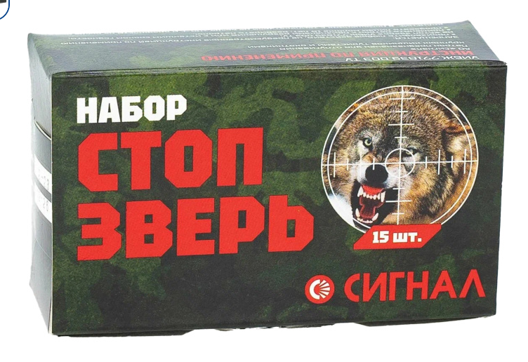 Сигнал охот. Стоп-зверь, свето-шумовой, 15 штук( Челябинск )