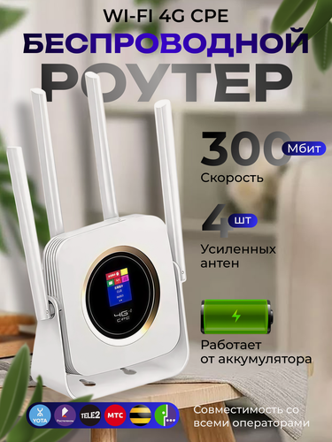 Изображение товара Роутер беспроводной CPF-903B модем wi-fi 4G CPE/Белый