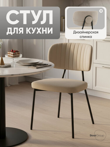 Изображение товара Стул для кухни обеденный Ханна new, обивка велюр, цвет бежевый