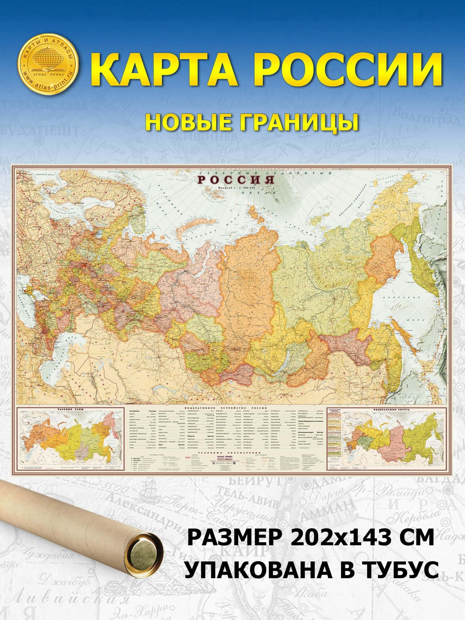 Настенная карта России в стиле экодизайн 2 02х1 43 м