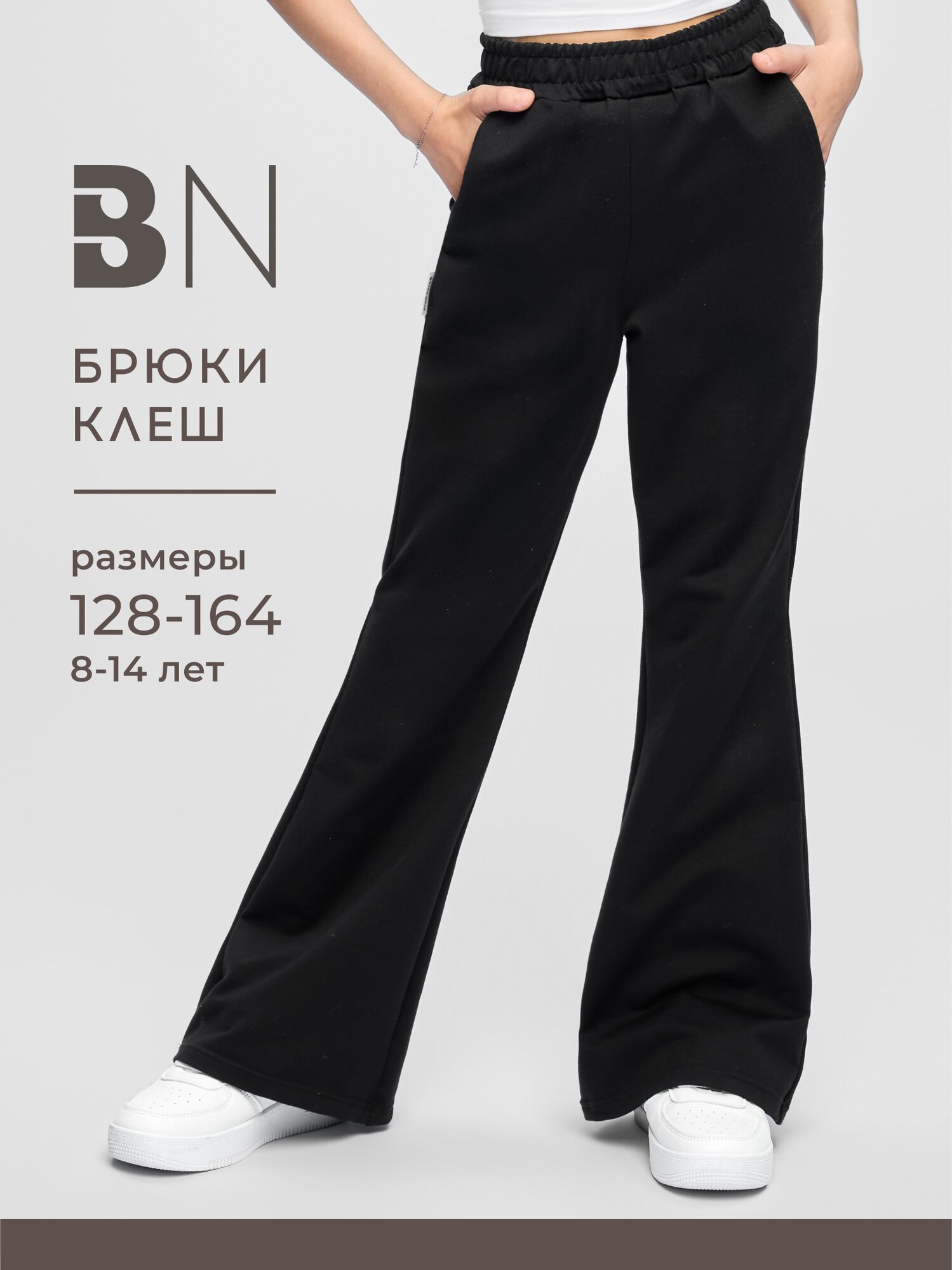 Брюки Bossa Nova размер р.146 черный