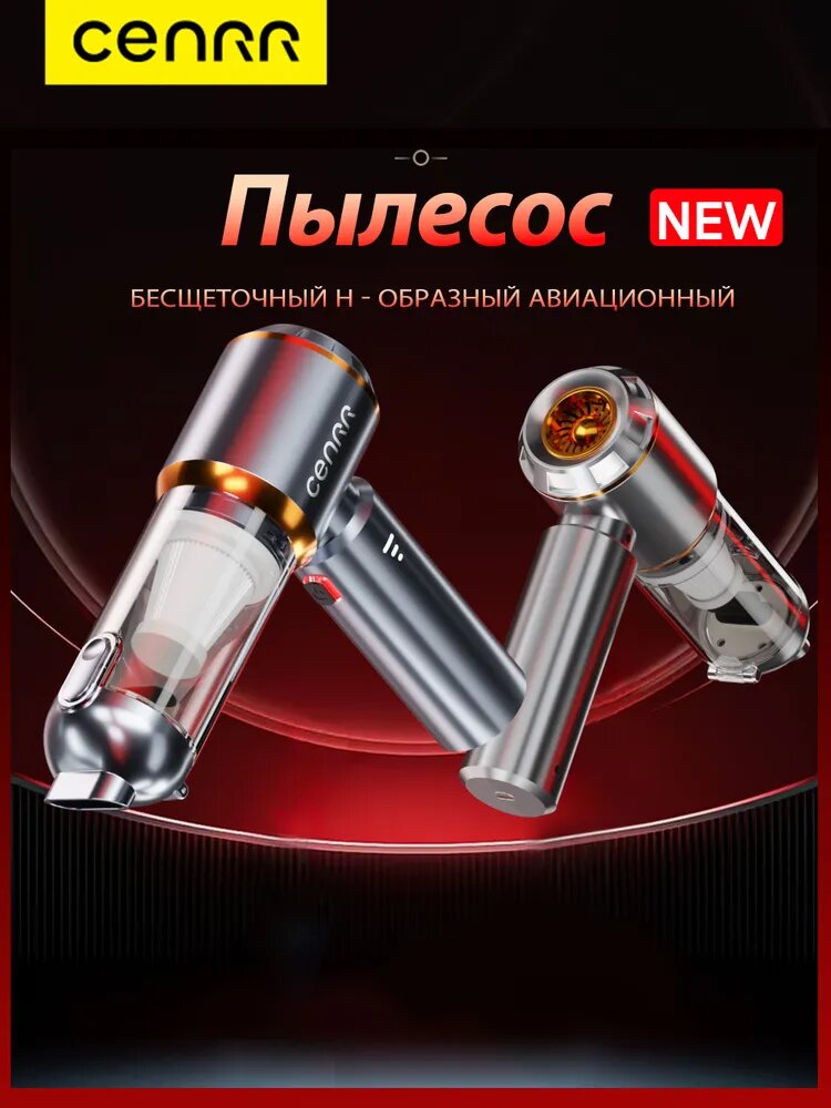 CENRR Автомобильный пылесос, автомобильный беспроводной пылесос мощный 6000 мАч аккумулятор 3 передачи