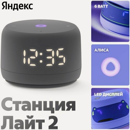 Изображение товара Умная колонка Яндекс Станция Лайт 2, серая