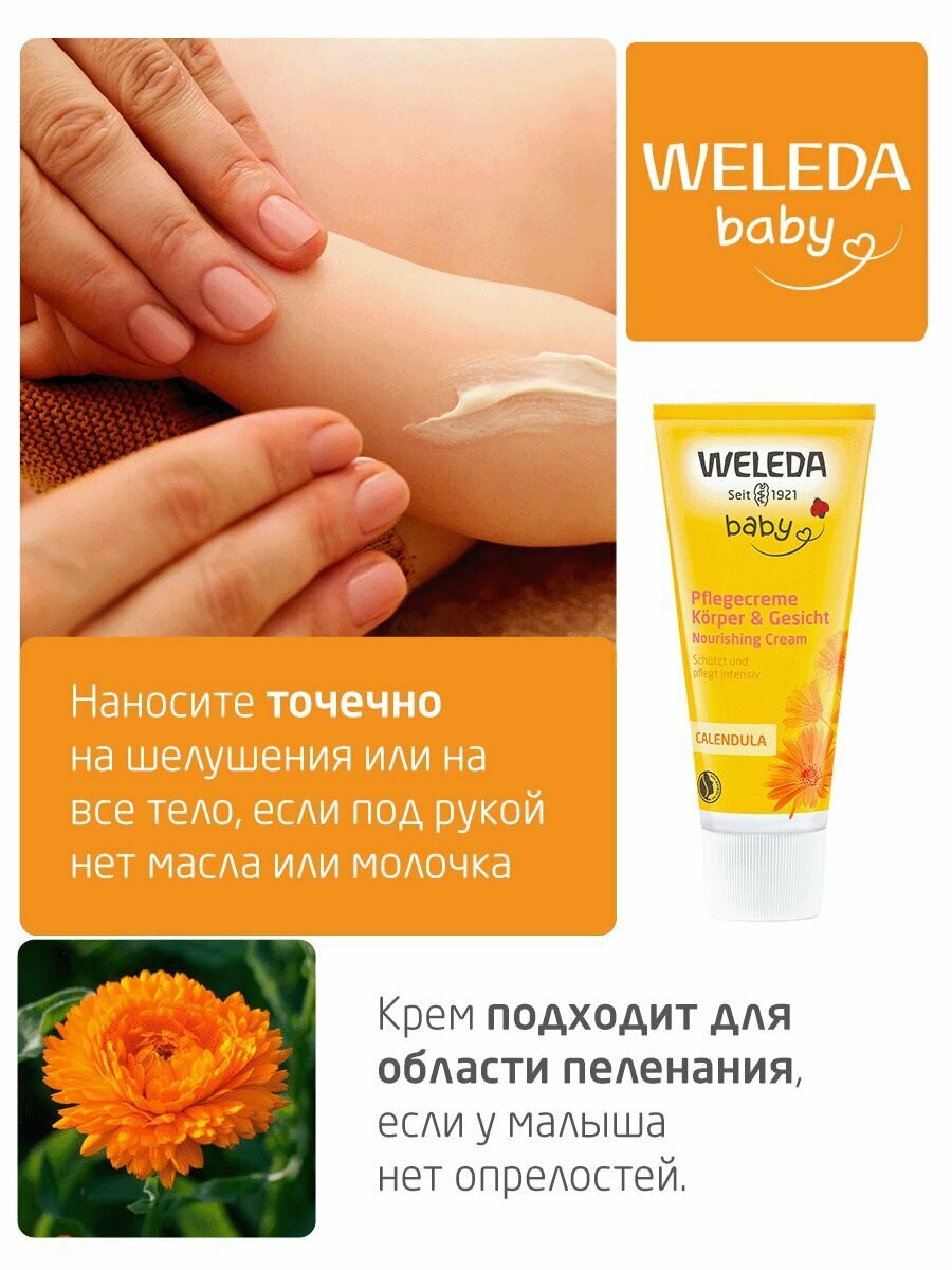 Weleda Питательный Детский крем для лица и тела с календулой, 75 мл — фото 1