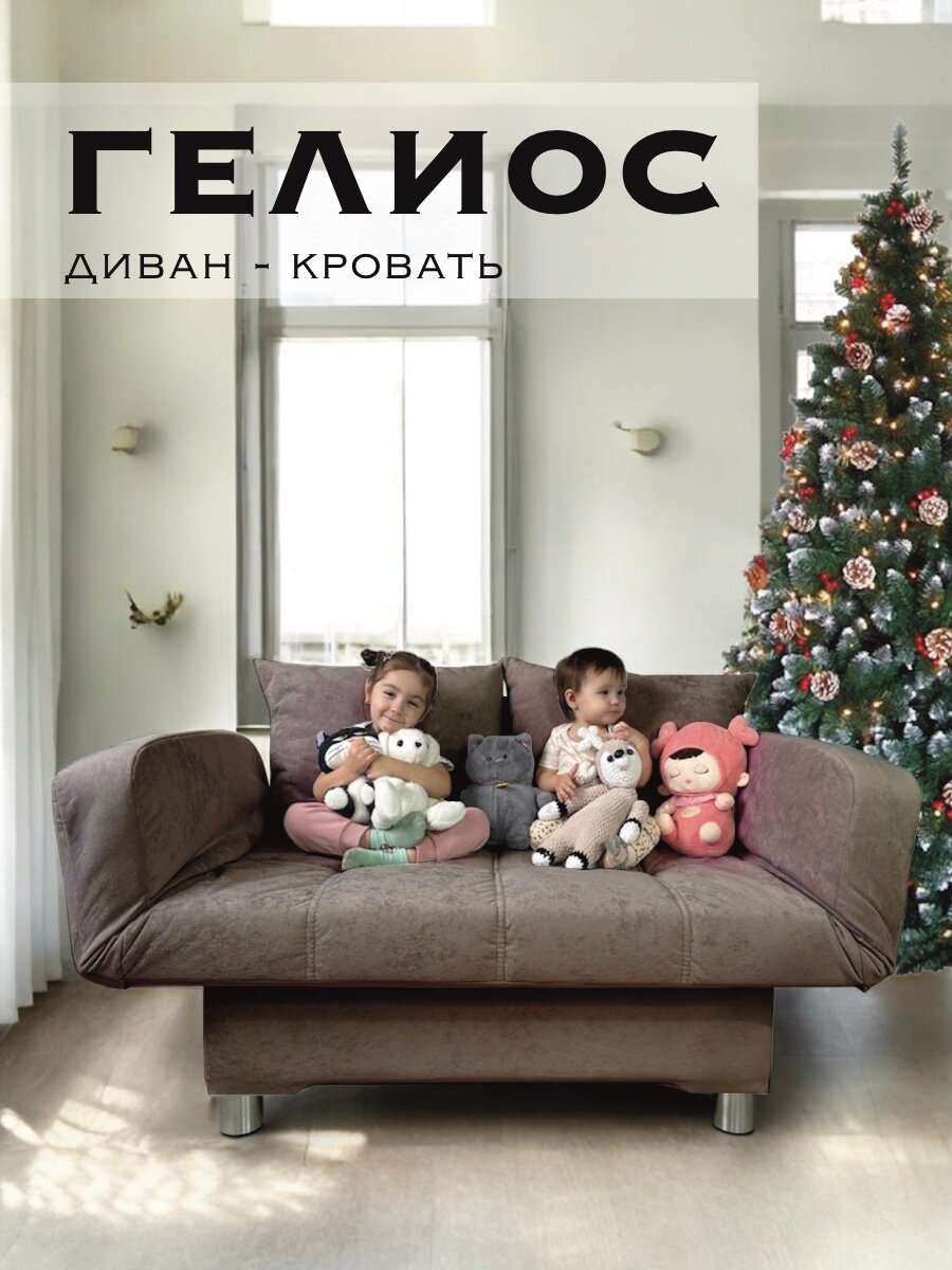 Диван-кровать А-Фортуна "Гелиос", механизм клик-кляк, велюр, 141x85x44 см, бежевый