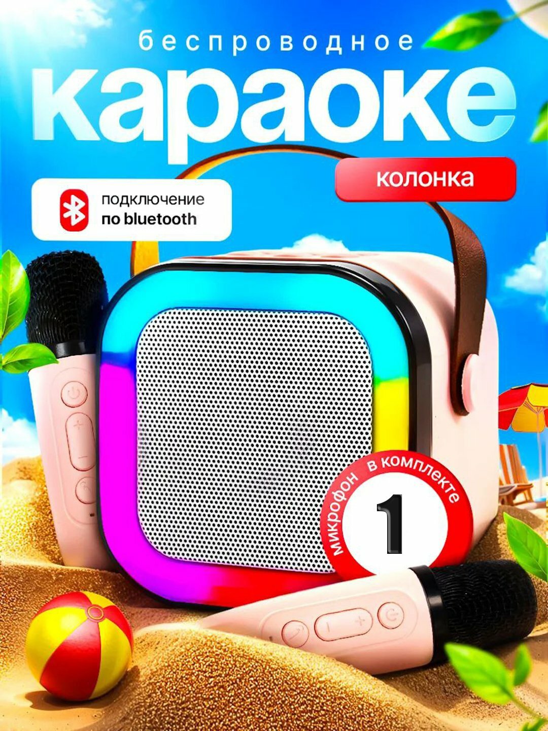 Беспроводная колонка, для караоке, Bluetooth 5.0, 1000мАч, пульт ДУ, FM-радио. Розовый