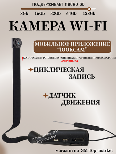 Изображение товара Мини камера на шлейфе H16, встроенный аккумулятор, запись на карту памяти, 1920х1080p, 2МП, мобильное приложение LookCam