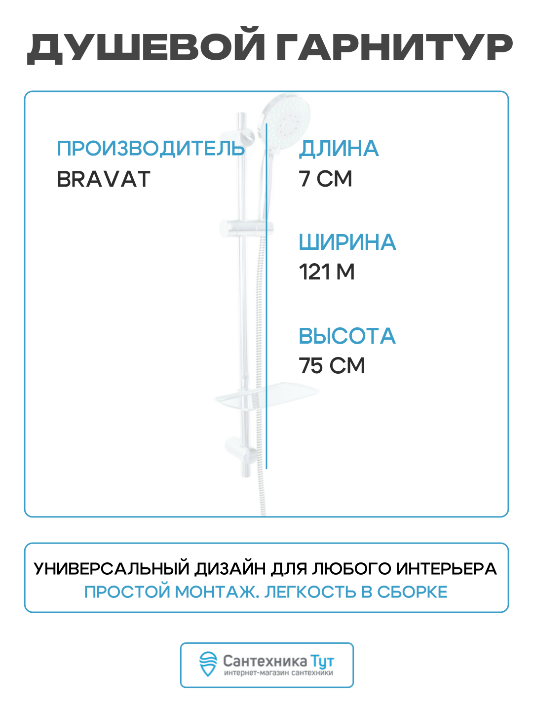 Душевой гарнитур Bravat - фото №3