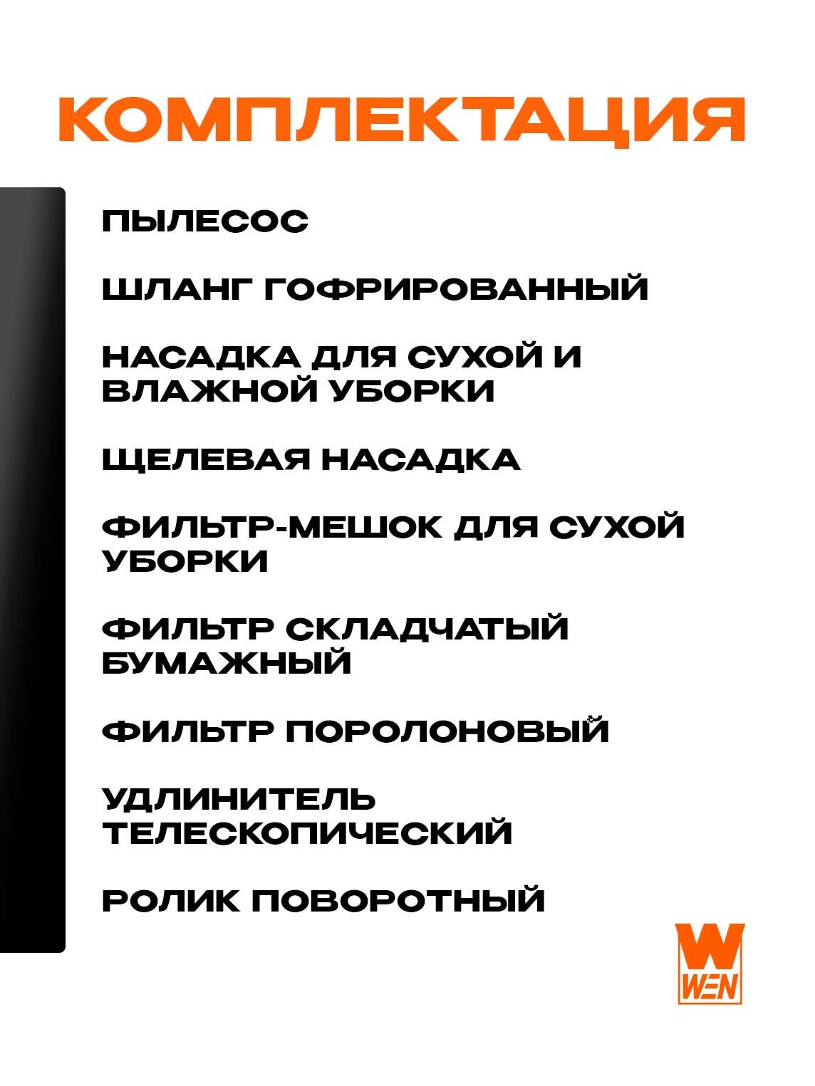 Пылесос строительный WEN BVC30-1, сухая и влажная уборка, мешок для пыли, шланги 1.5 м — фото 1