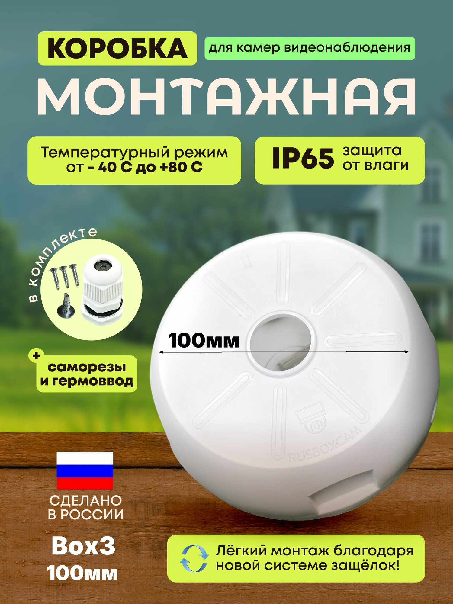 Коробка распределительная для видеонаблюдения видеокамеры box3mini RUSBOXCAM