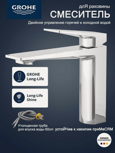 Изображение товара (Улучшенная версия)Смеситель GROHE латунь, однорычажныйa Смеситель для раковины