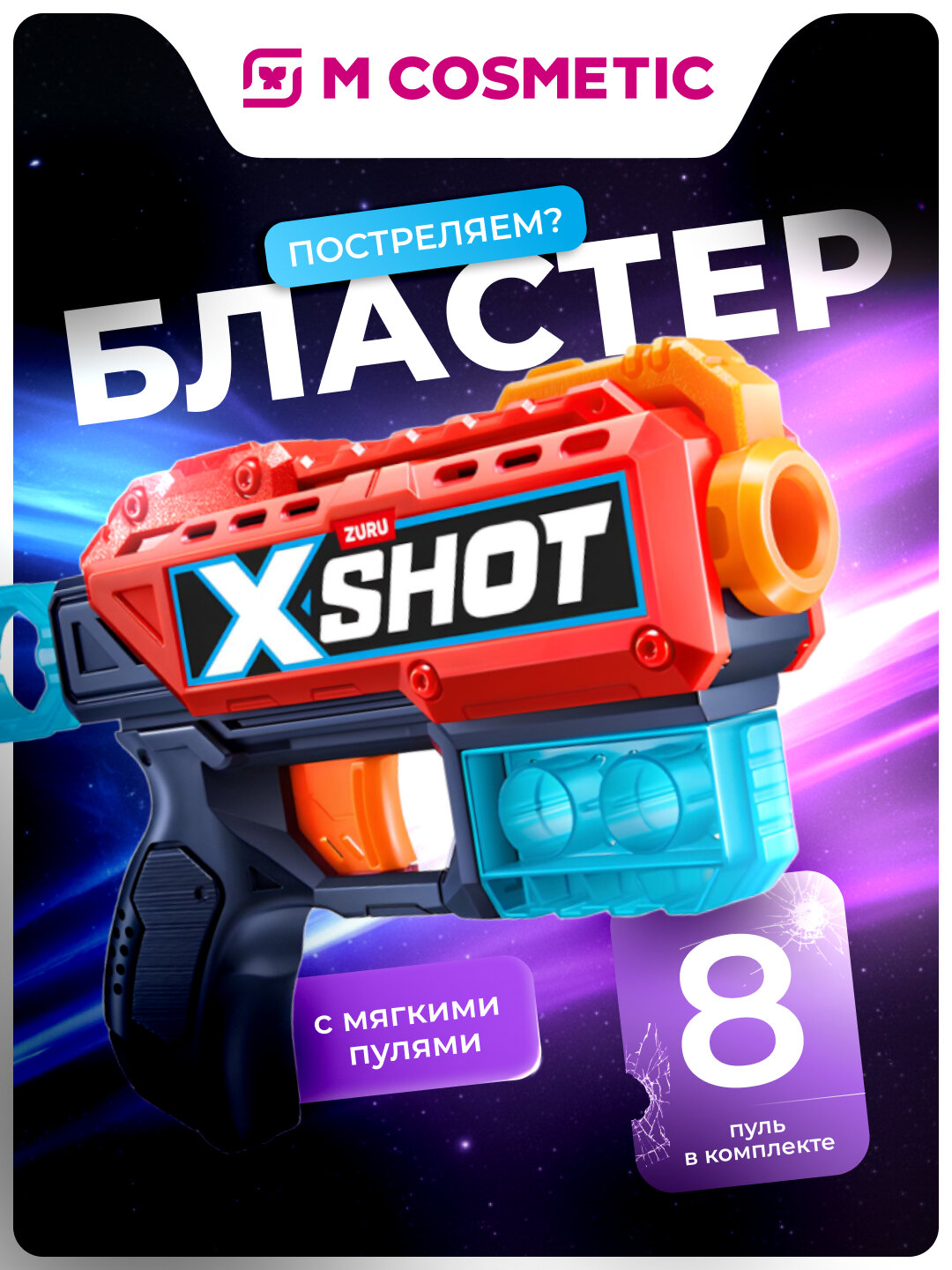 Бластер промышленные товары X-Shot Kickback, обратная отдача, мягкие снаряды