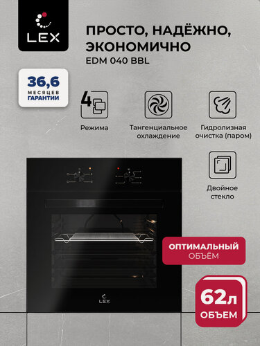 Изображение товара Духовой шкаф, электрический, встраиваемый LEX EDM 040 BBL, 4 режима работы, двойное остекление, объём 62 л.