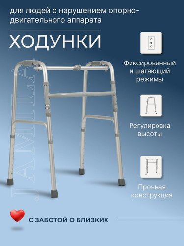 Изображение товара Опоры-ходунки шагающие с принадлежностями