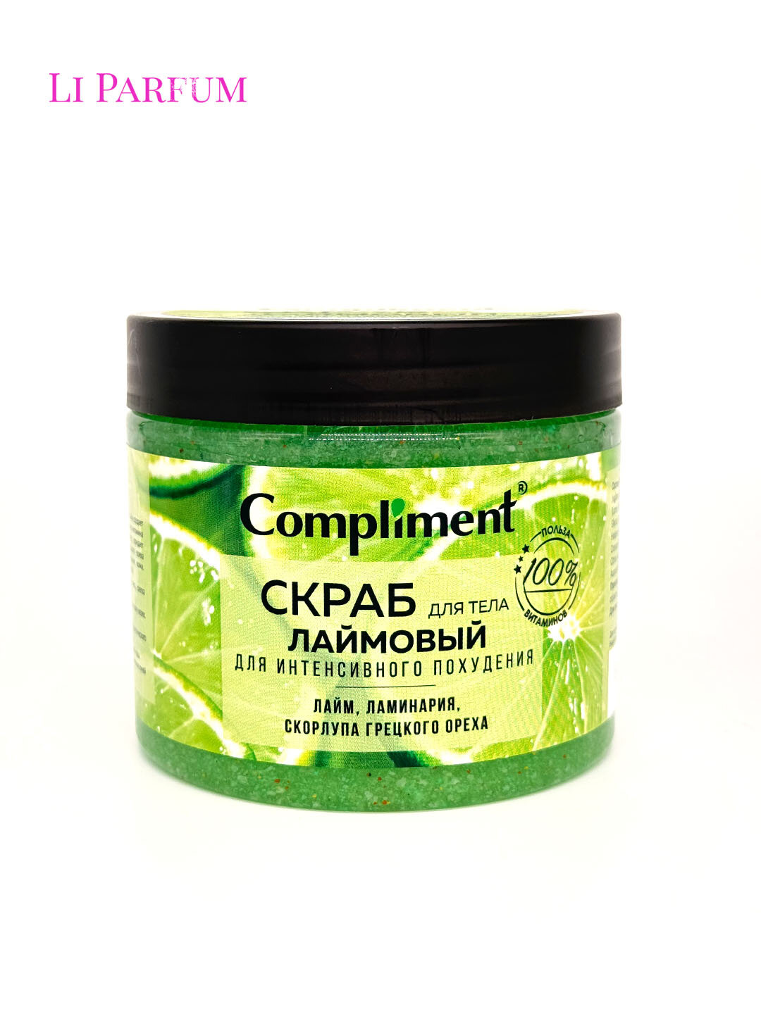 Compliment Lime — Скраб для тела, Массажный эффект, гладкость и уход