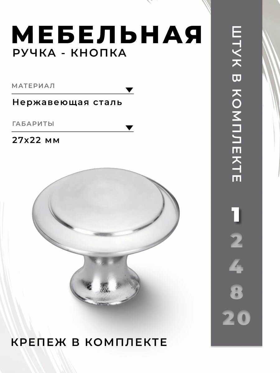 Ручка-кнопка мебельная Brante BR906 из нержавеющей стали серебро ручка для шкафов ящиков комодов для кухонного гарнитура фурнитура для мебели