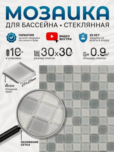 Изображение товара Плитка мозака стеклянная КерамограД 30х30 см ICE GRAY/ 10 сеток