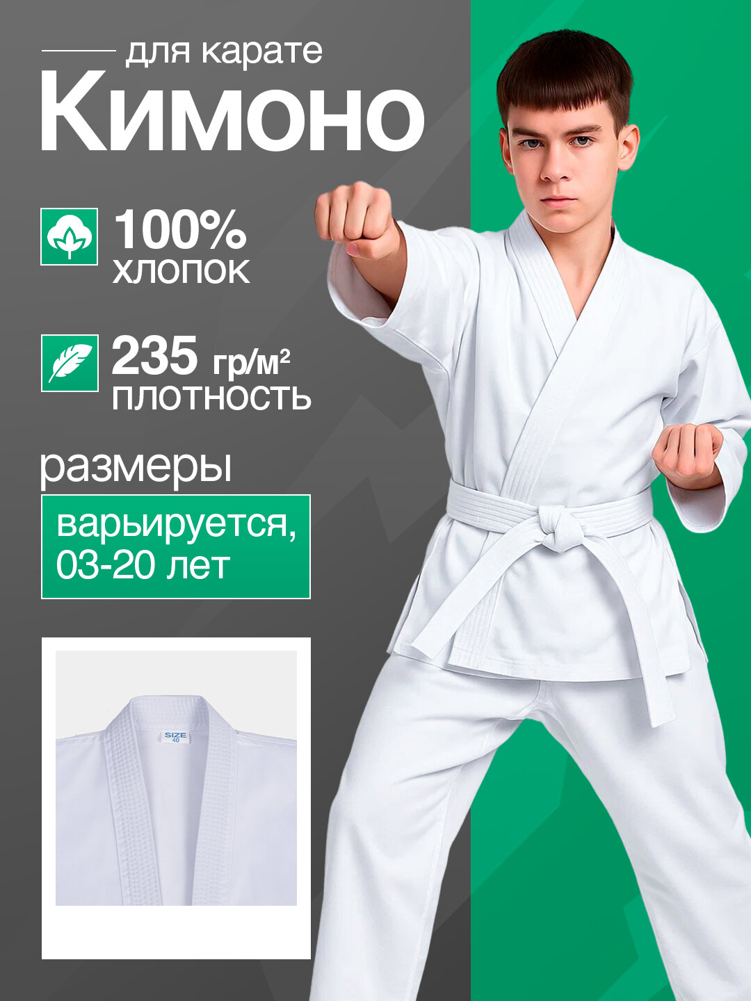 Пояс для кимоно  1