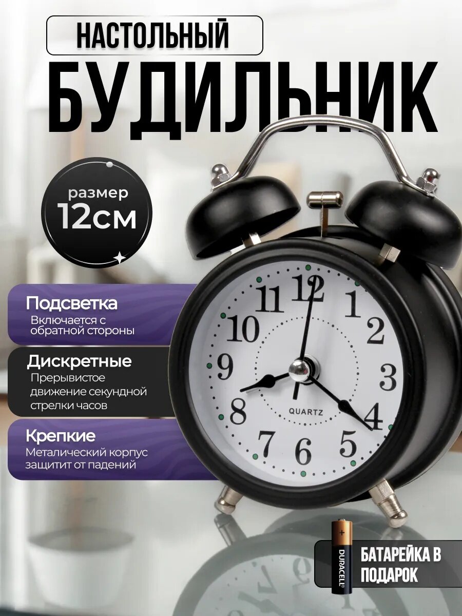 Настольный будильник 