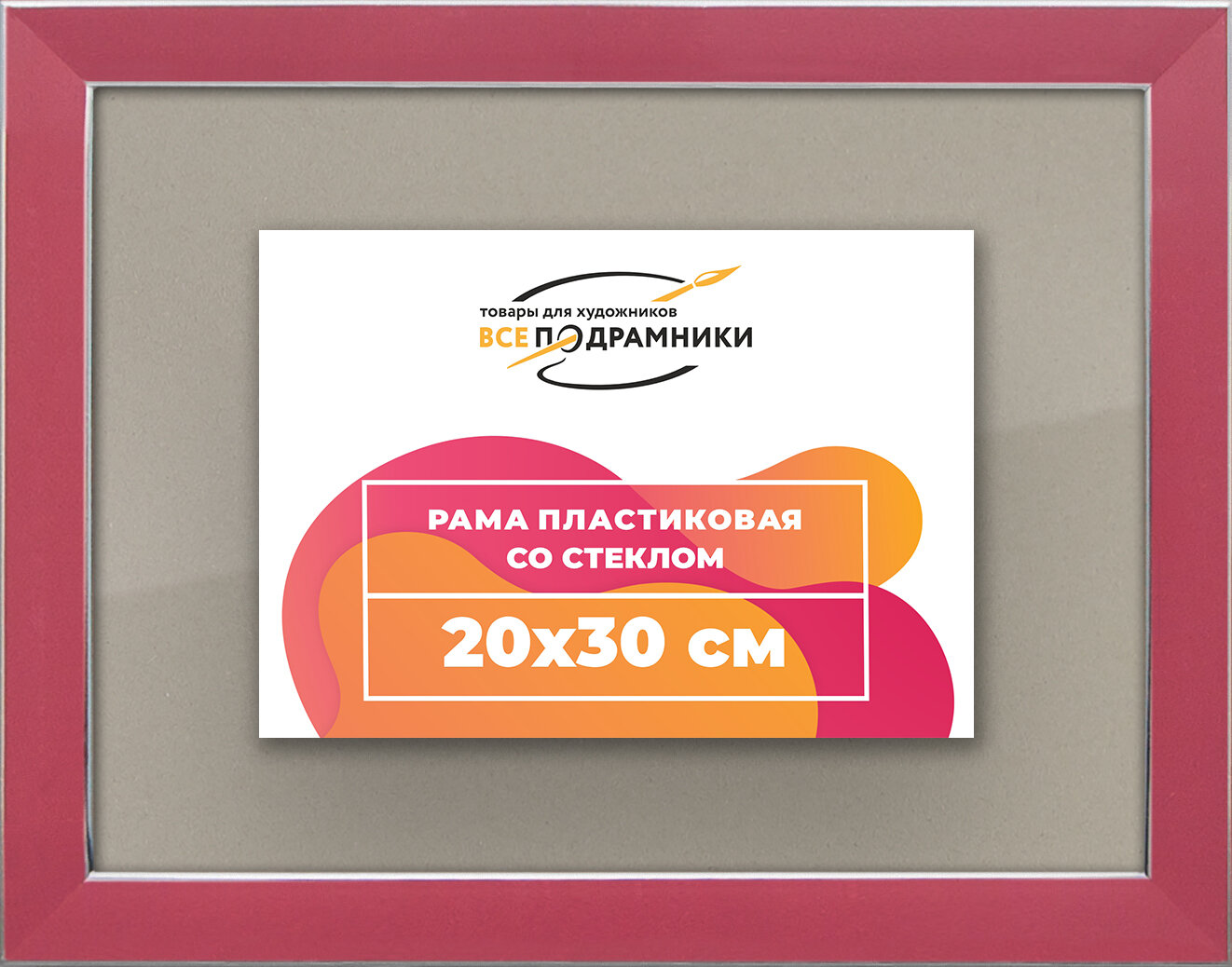 Рамка 20x30 фоторамка, для постера и фото, со стеклом и задником
