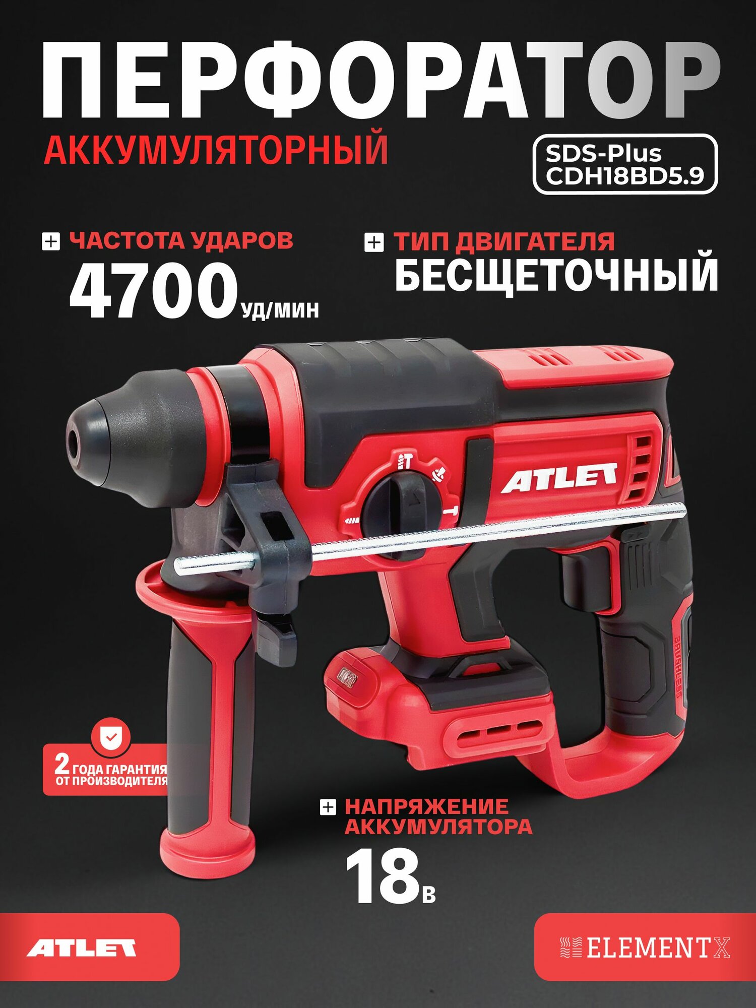 Аккумуляторный перфоратор ATLET SDS-Plus CDH18BD5.9