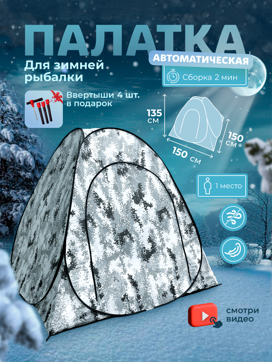 Палатка зимняя YinFish 1 место каркас железо быстросборная однослойная