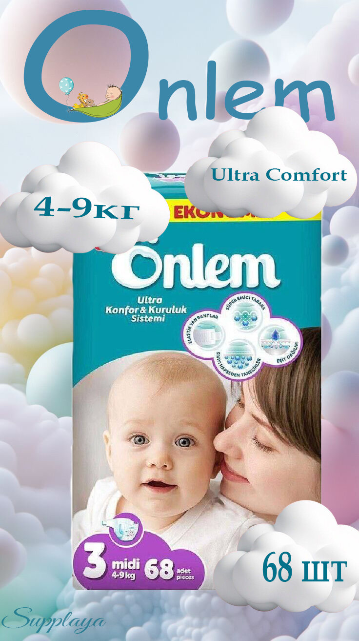 Подгузники Onlem, гипоаллергенные, воздухопроницаемые, мягкая текстура, размер № 3, 68шт. — фото 1