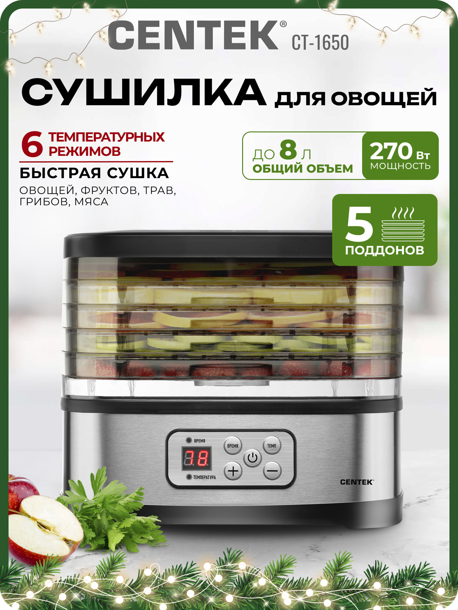 Сушилка для овощей CENTEK CT-1650 конвективная 5 поддонов электронное управление черная/серебристая