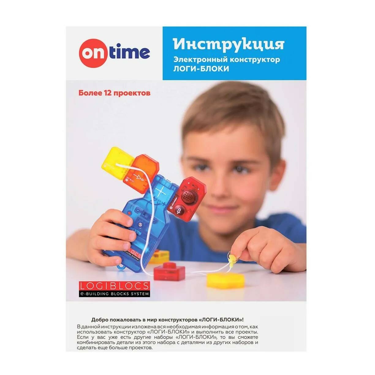 Электронный конструктор ON TIME для детей Логи-блоки 12 проектов — фото 1