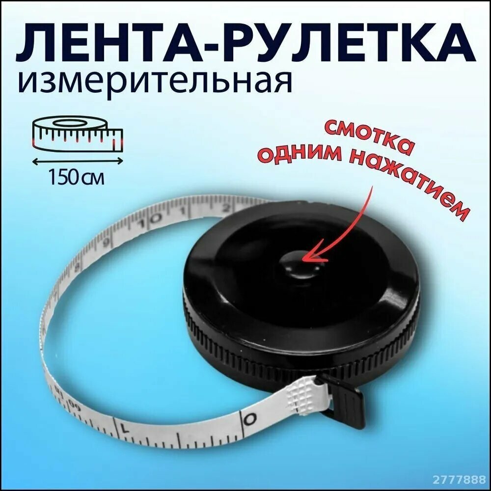 Рулетка-сантиметр — фото 1