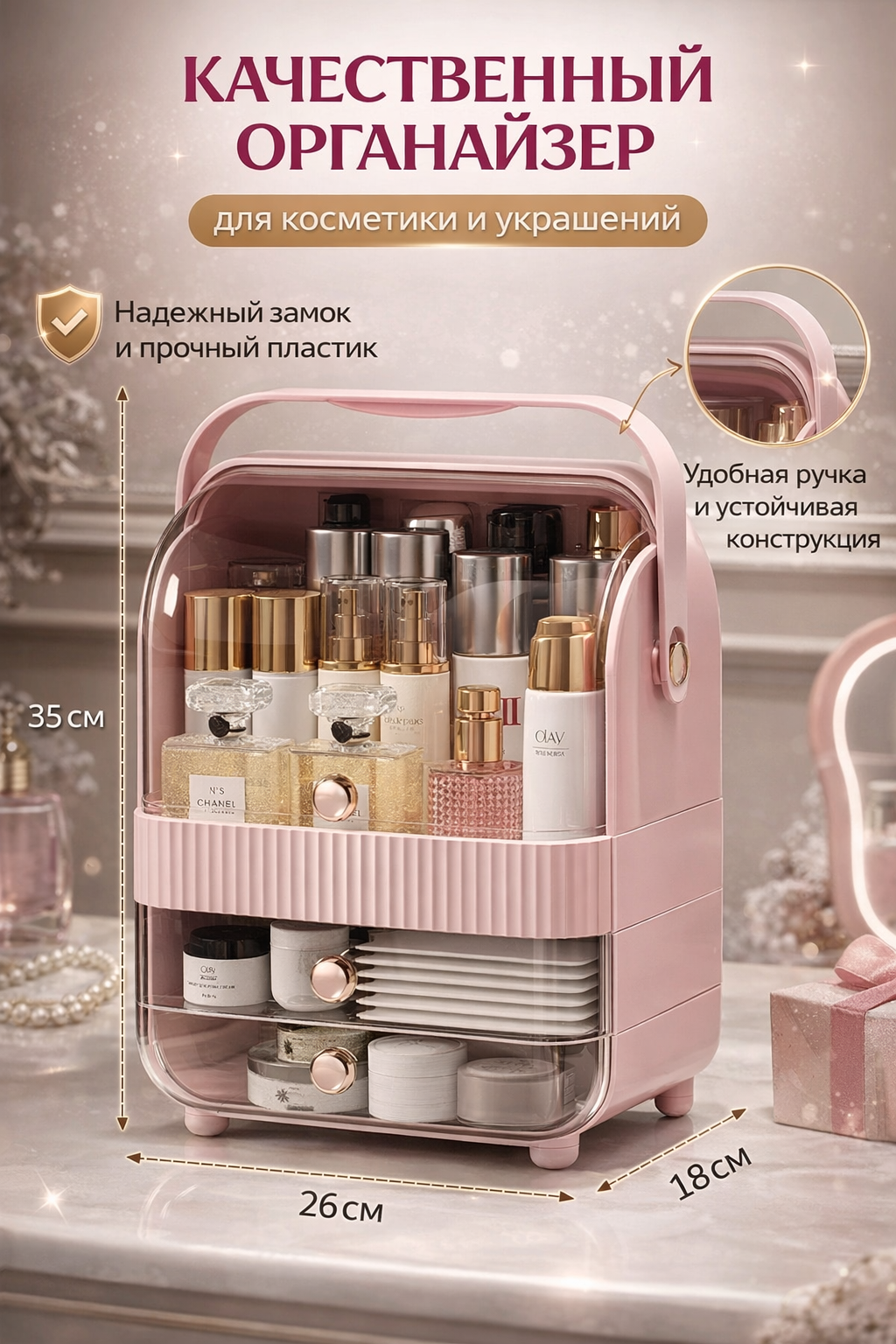 Большой многоуровневый косметический органайзер с ручкой и защитой от пыли