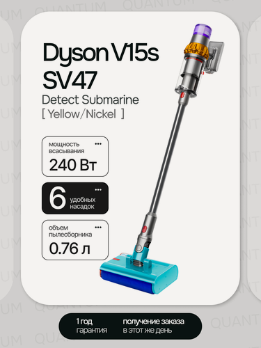 Изображение товара Вертикальный пылесос V15s SV47 Detect Submarine Yellow/Nickel