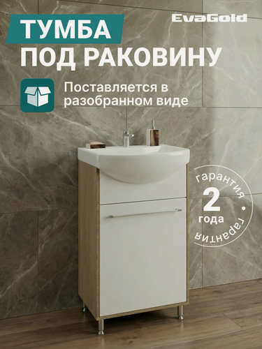 Изображение товара Тумба под раковину EvaGold 45 см, модель ND26.3 белый для ванной в разборе