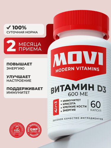 Изображение товара Витамин D3 600 ME, 60 капс, Без рецепта холекальциферол, для иммунитета, сосудов для женщин, мужчин