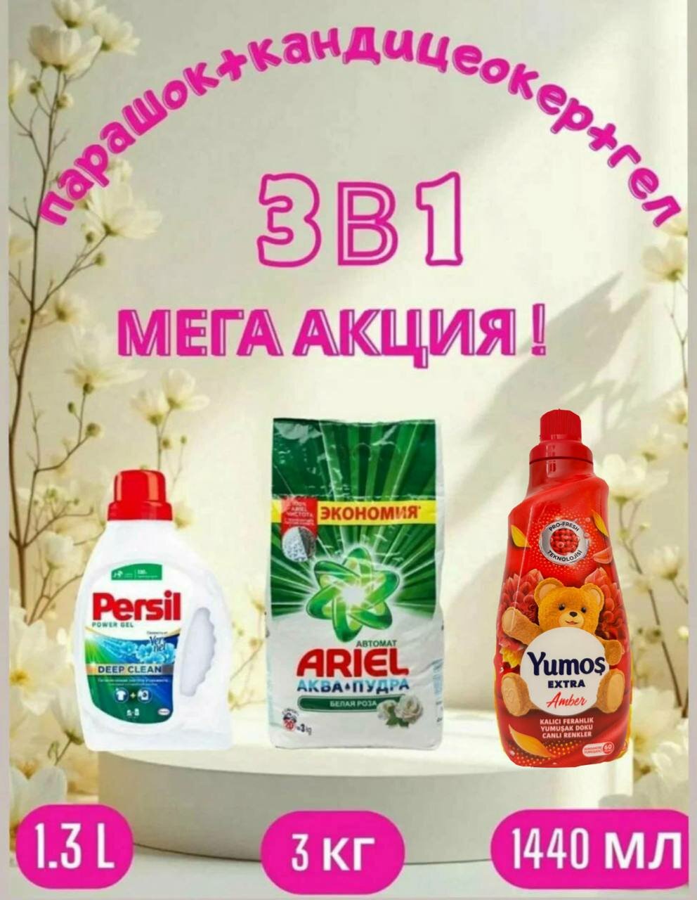 Порошок стиральный Ariel "Yumos Amber", для цветных тканей, 1440мл, persel гел,1.3 л