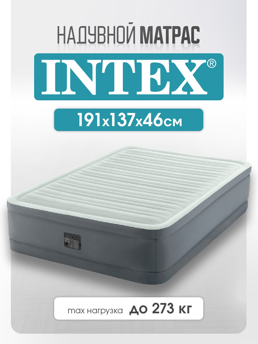 Надувная кровать Intex со встроенным насосом, 191х137x46 см, двухместная, флокированная, высокая