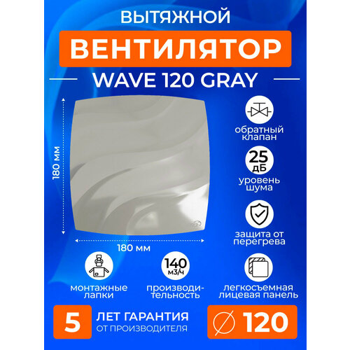 фото Вентилятор вытяжной с обратным клапаном 120 мм, серый, 140м3/ч, в ванную, в туалет, на кухню, era