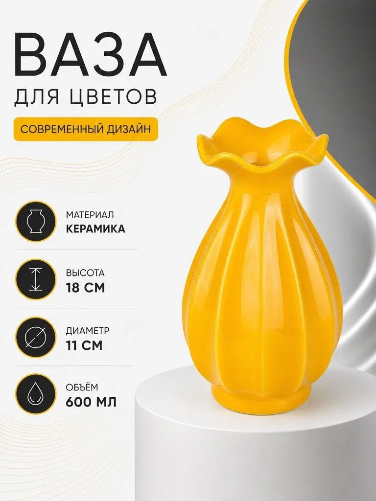 Оранжевая керамическая ваза с фактурной поверхностью для живых цветов и сухоцветов, 18 см