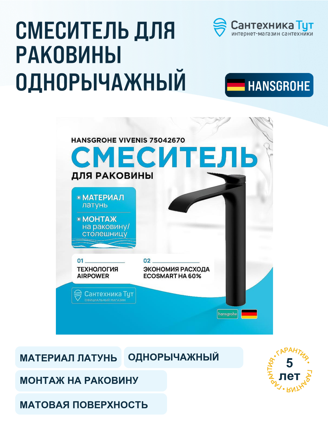 Смеситель для раковины Hansgrohe Vivenis 75042670 черный матовый, рычажное управление, латунь