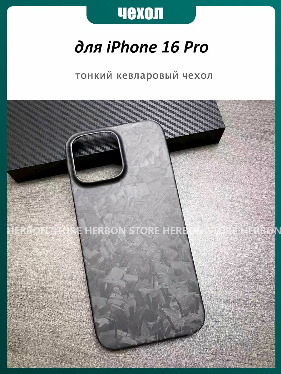 Чехол на iPhone 16 Pro Kevlar / Кевлар